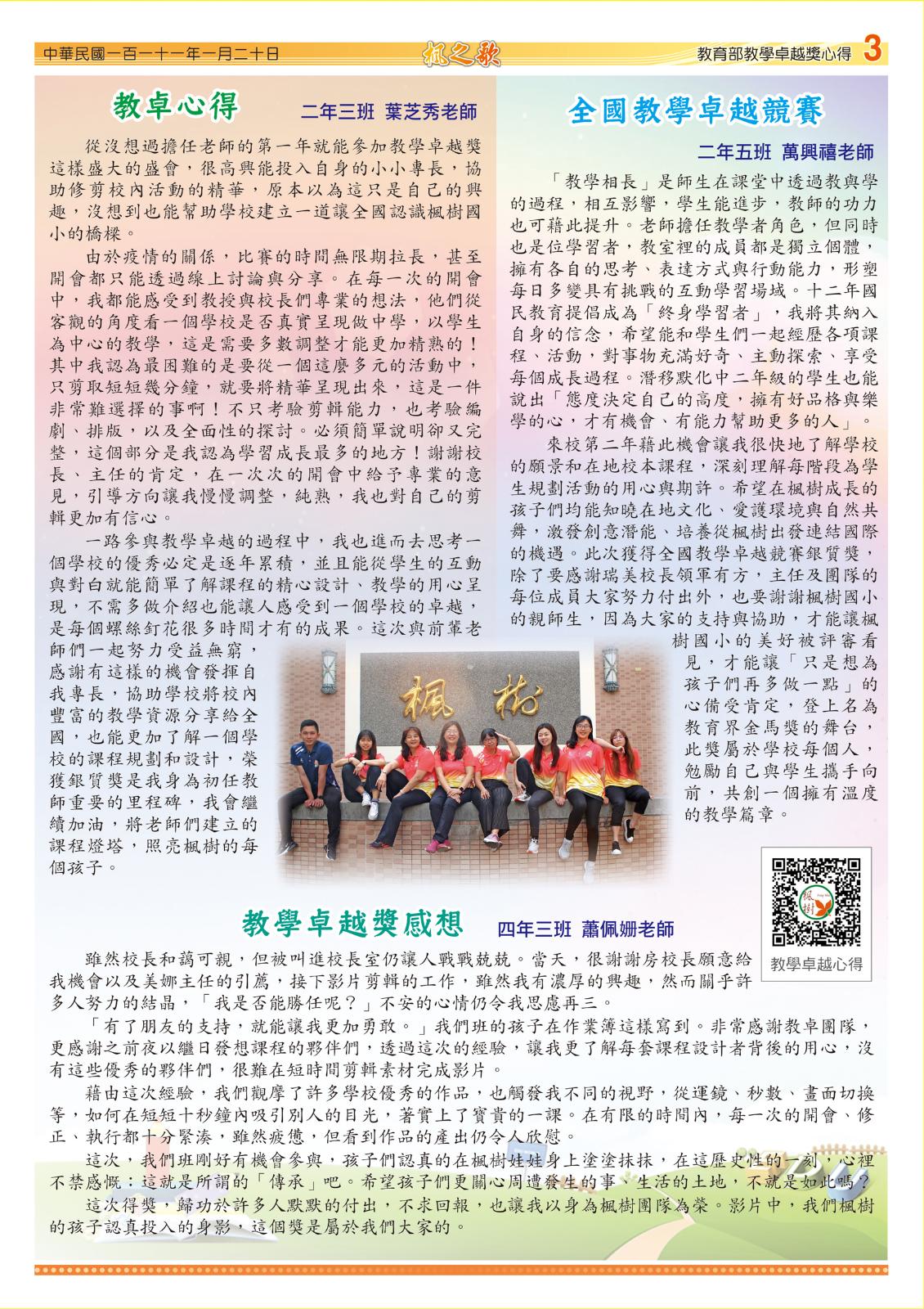 楓之歌 第30期 (電子檔)，開新視窗